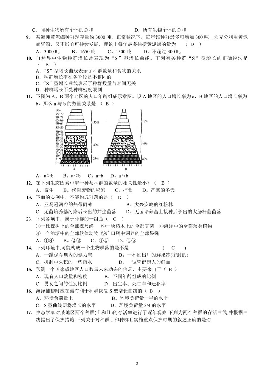 第二节 种群和生物群落.docx_第2页