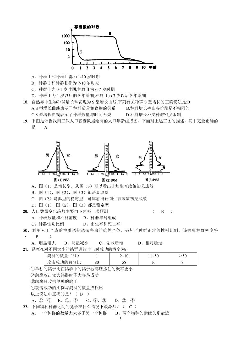 第二节 种群和生物群落.docx_第3页