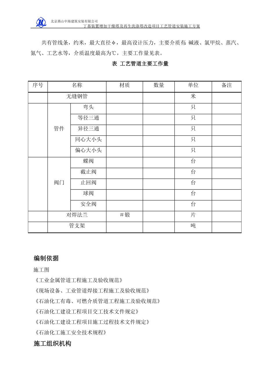 石油化工工艺管道安装施工方案.docx_第3页