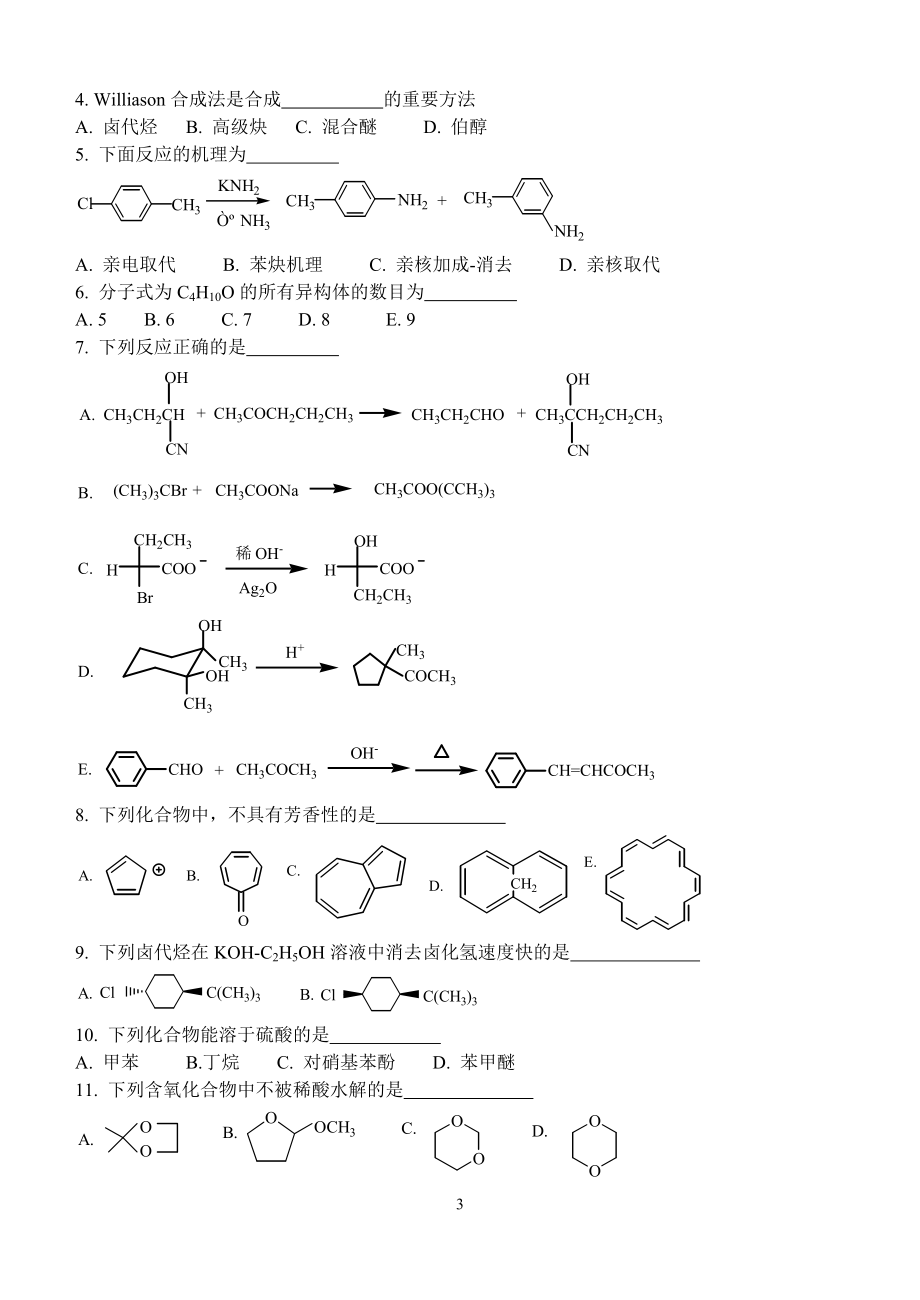 第二学期药学专业有机化学练习及答案.docx_第3页