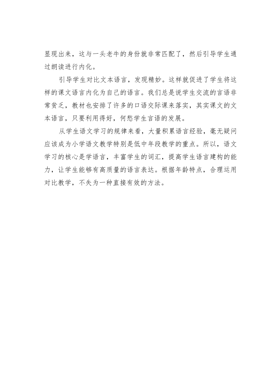 教育论文：利用对比教学缩短文本语言与学生语言的距离.docx_第3页