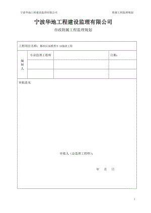 附属工程监理规划培训资料.docx