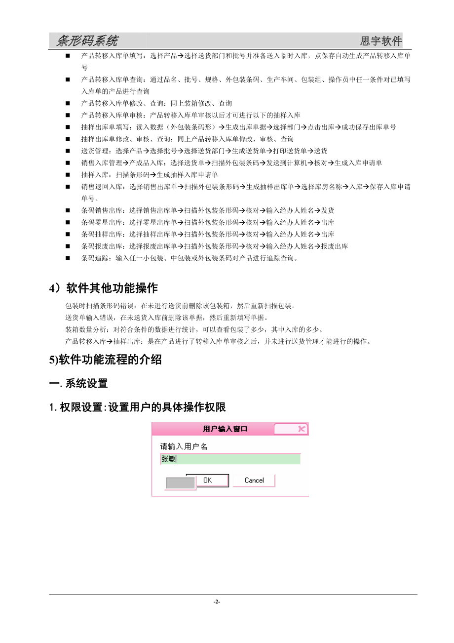 药品电子监管码系统操作手册.docx_第2页