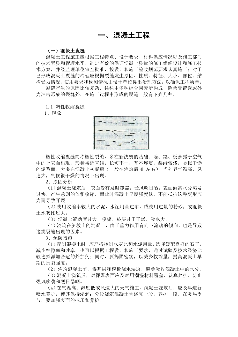 潍坊市住宅工程质量通病专项治理.docx_第1页