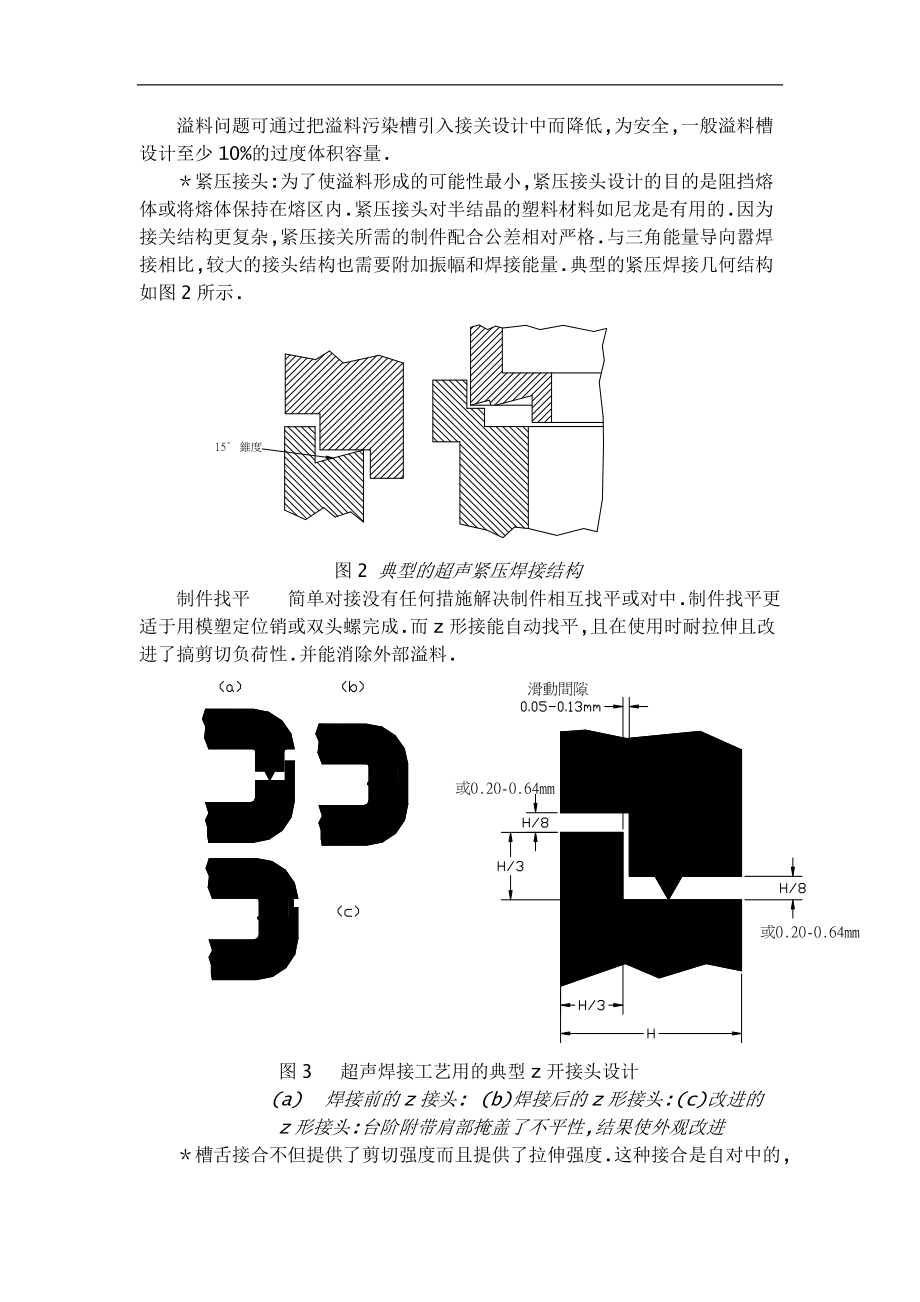 热塑性塑料的焊接(DOC 10).docx_第3页