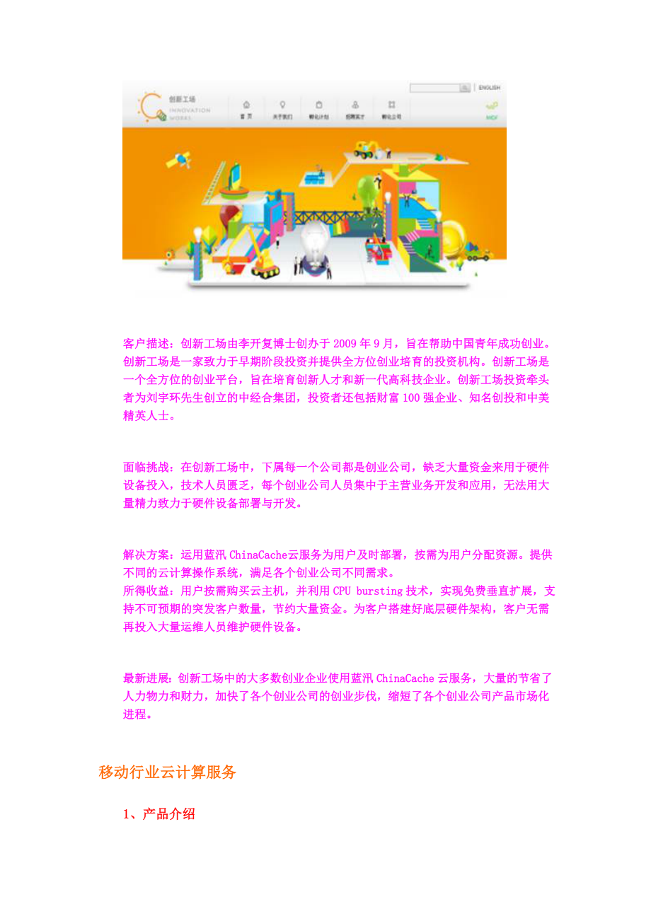 蓝汛通信CDN解决方案初探.docx_第3页