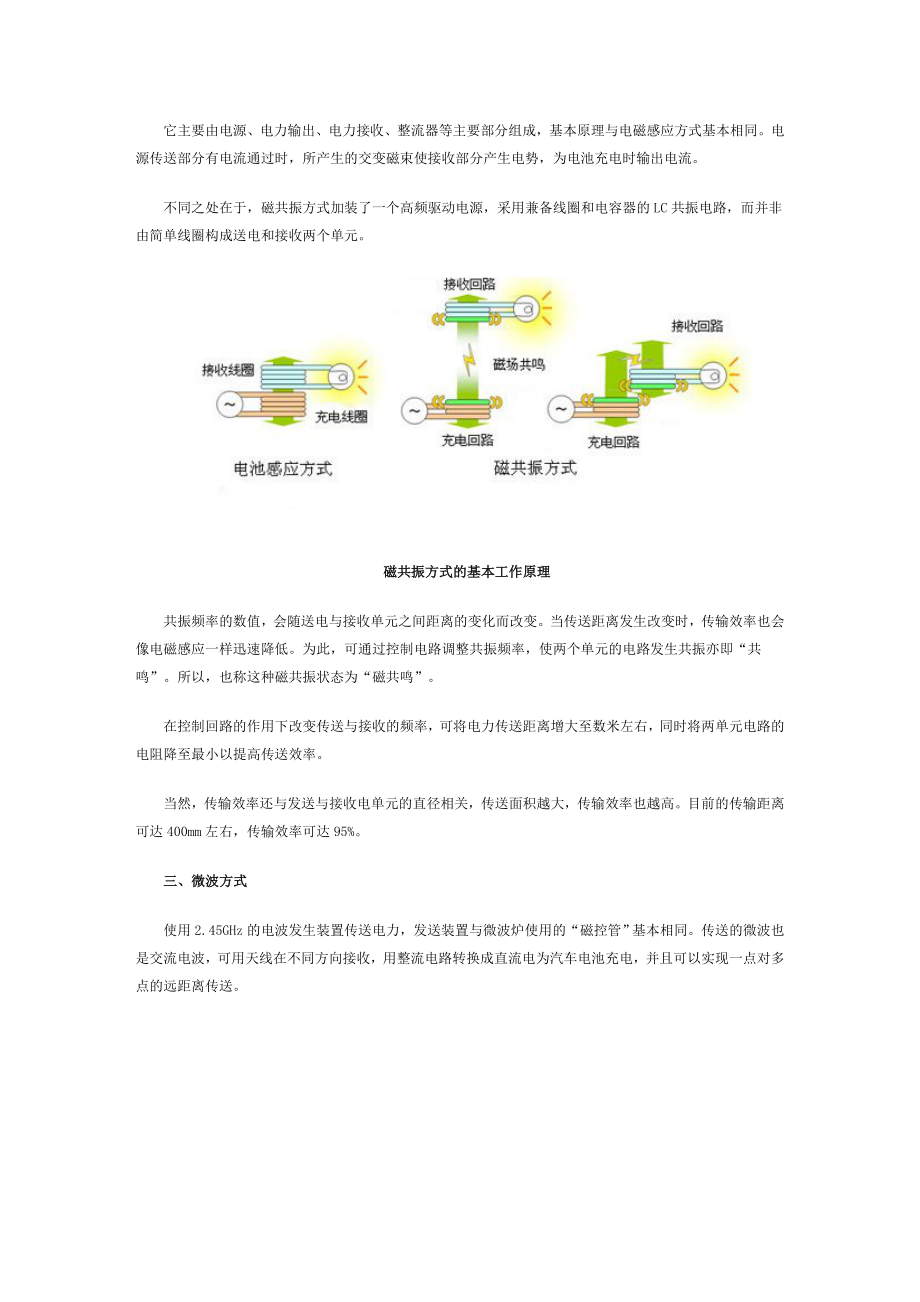 非接触式电动车充电方式解析.docx_第3页