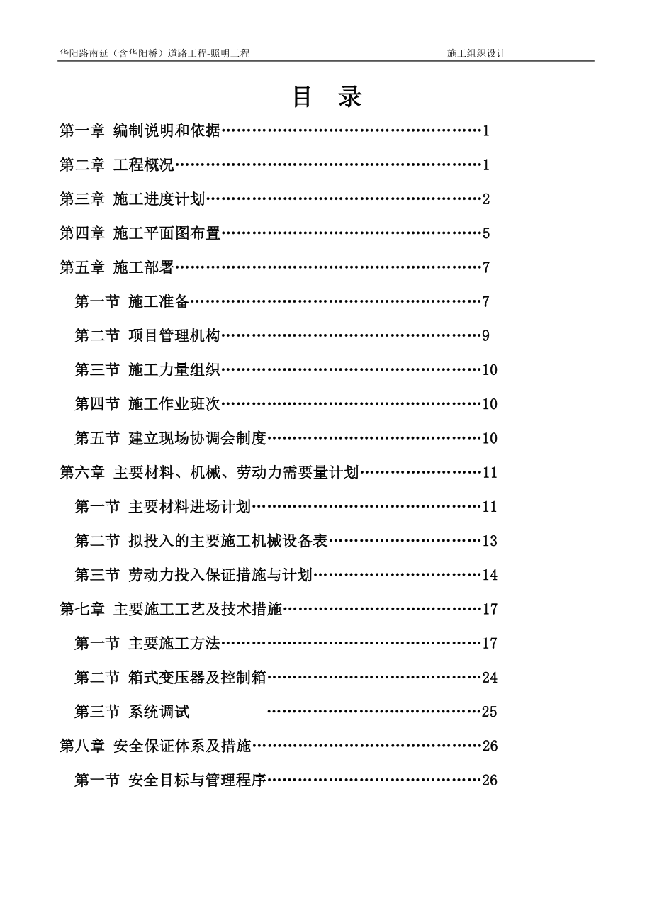 照明工程施工组织设计概述(ppt 59页).docx_第2页