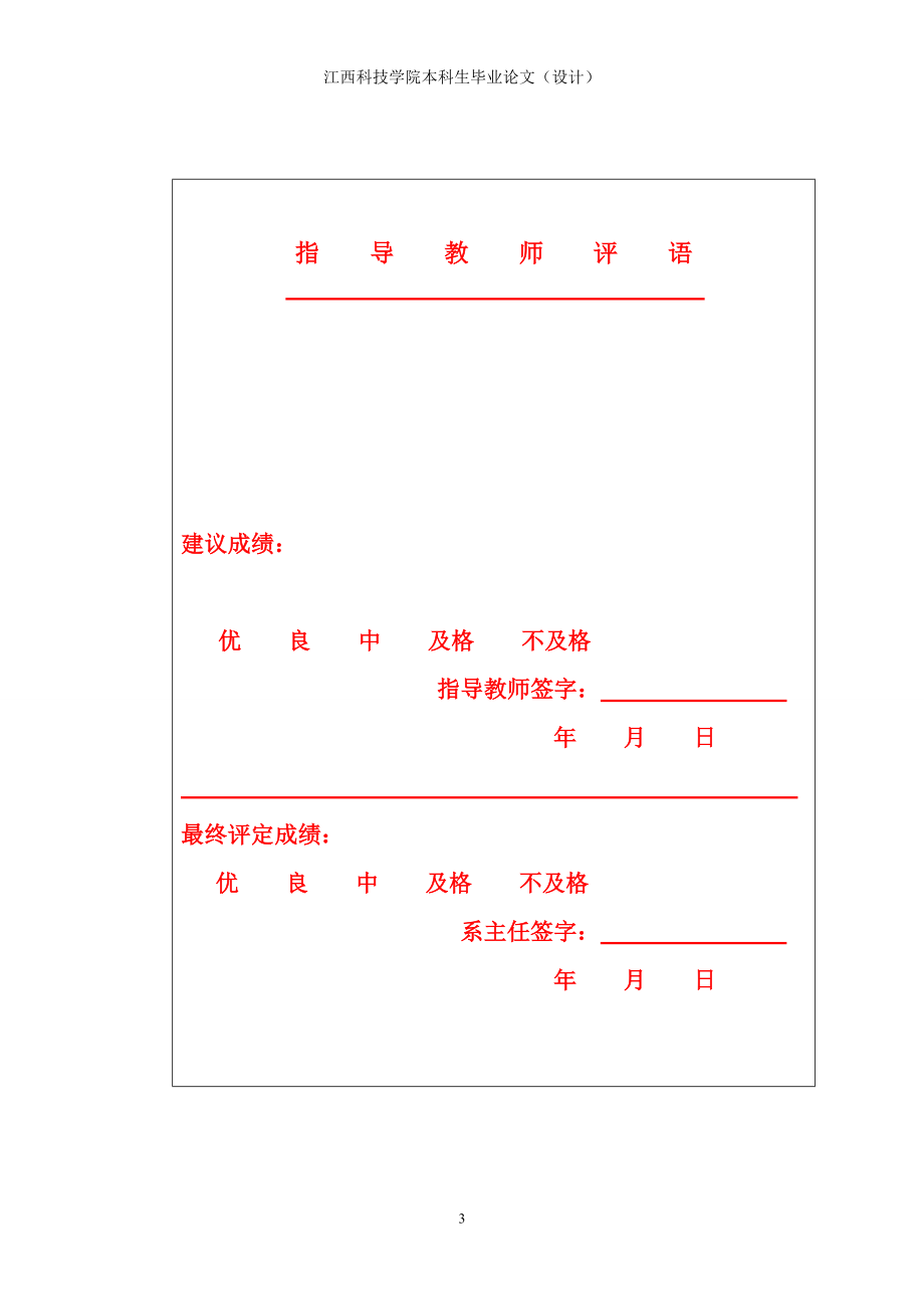 用微机数控技术改造最大加工直径为500毫米普通车床的进.docx_第3页