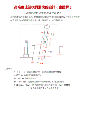 高难度注塑模具滑块的设计(含图).docx