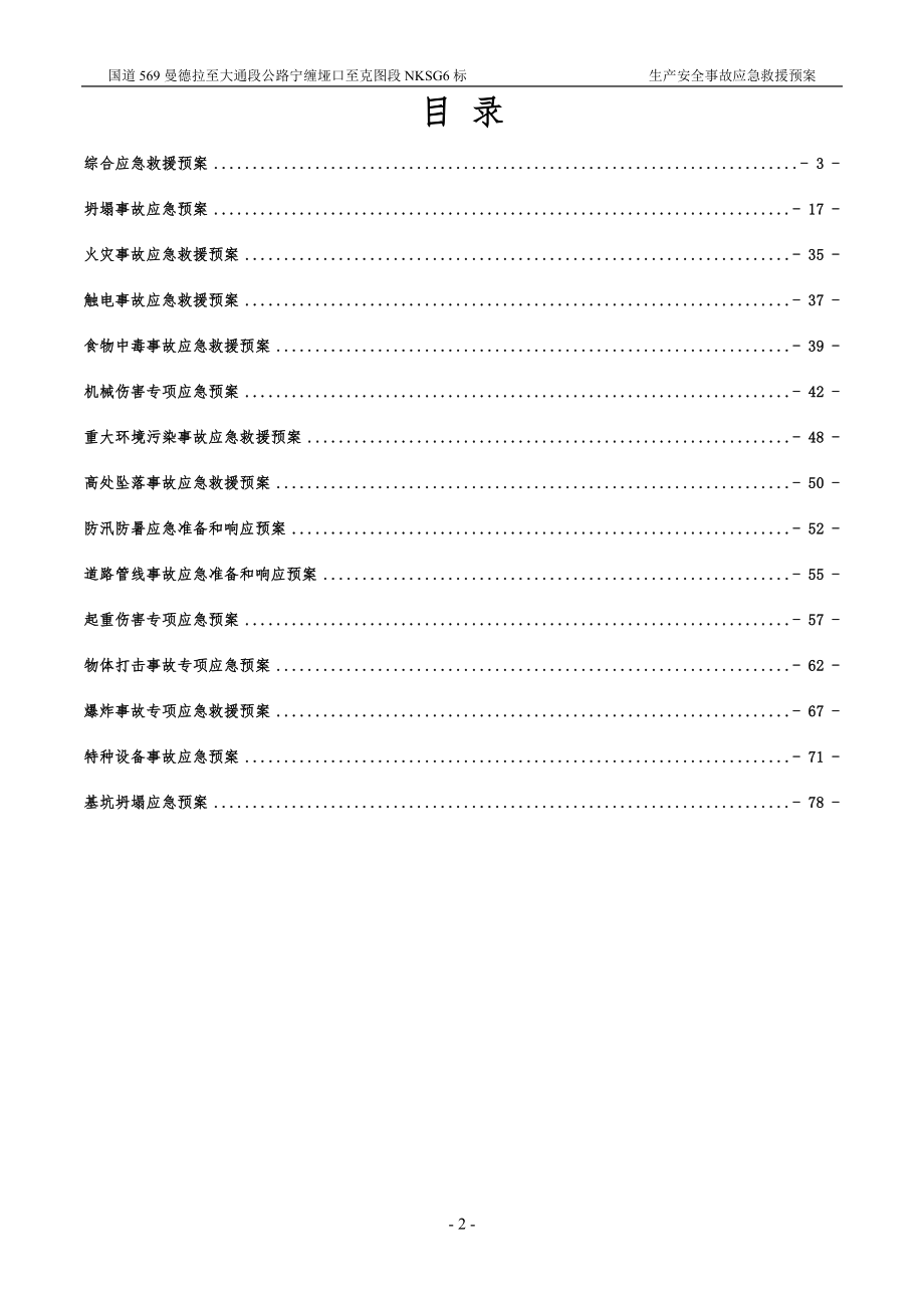 首件工程资料表格范本.docx_第2页