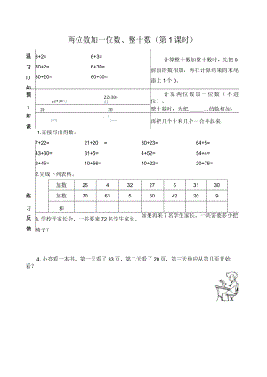 导学案：两位数加一位数、整十数（第1课时）.docx