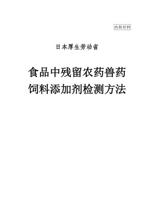 食品中添加剂检测方法.docx