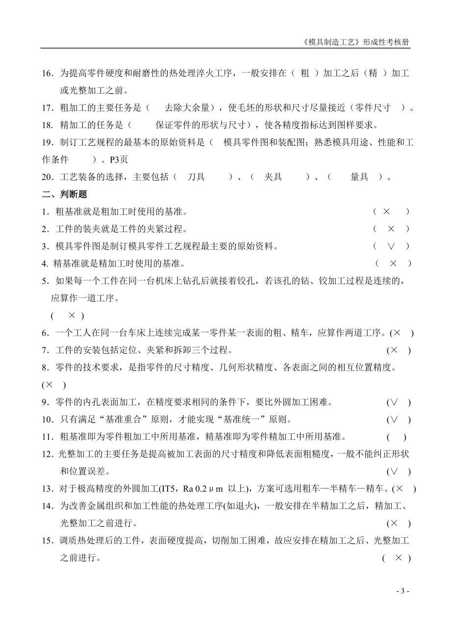 电大在线模具制造工艺课程形成性考核答案.docx_第3页