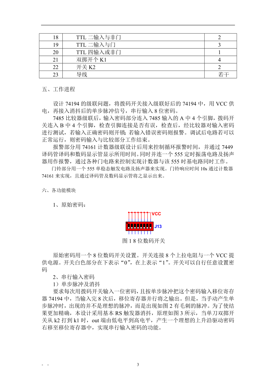 电子锁及门铃电路课程设计.docx_第3页