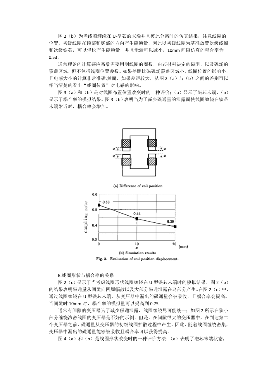 高效无线电力传输系统.docx_第3页