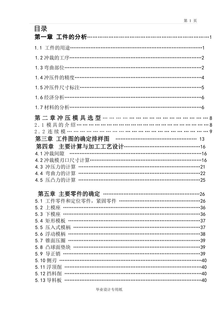 级进模模具设计标准.docx_第1页