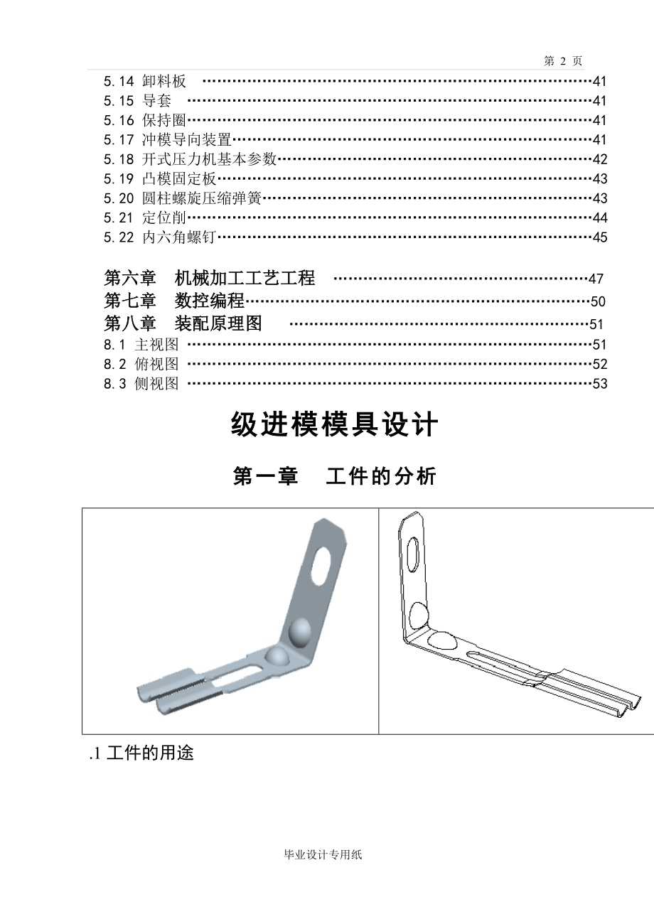 级进模模具设计标准.docx_第2页