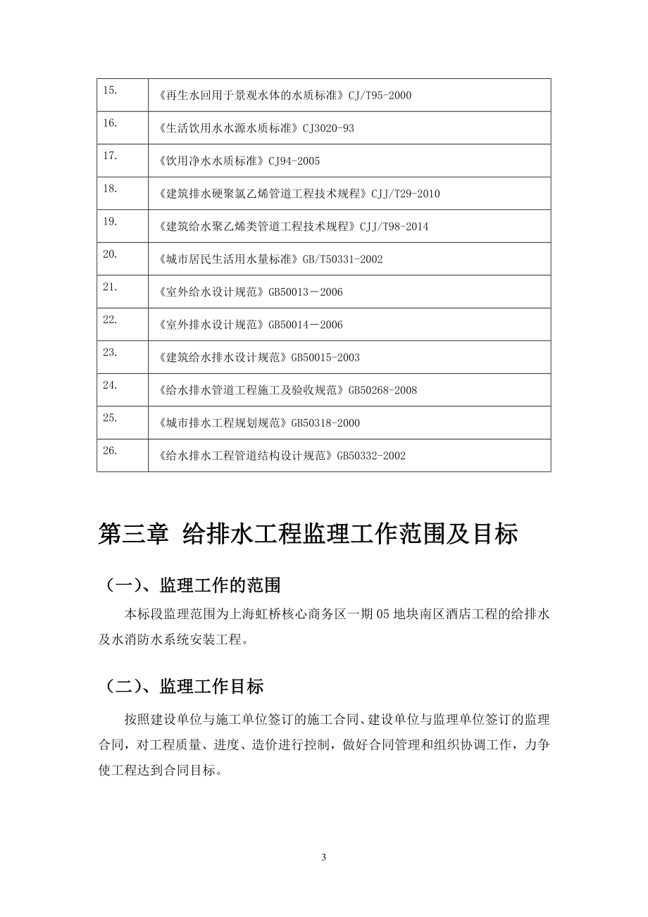 给排水及水消防工程监理实施细则.docx_第3页