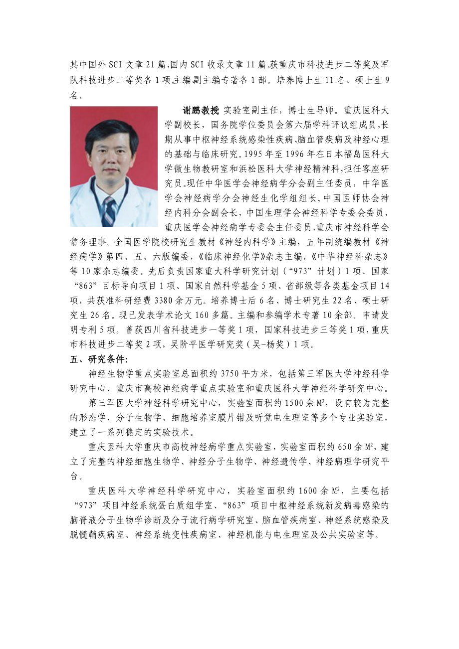 神经生物学重庆市市级重点实验室简介.docx_第3页