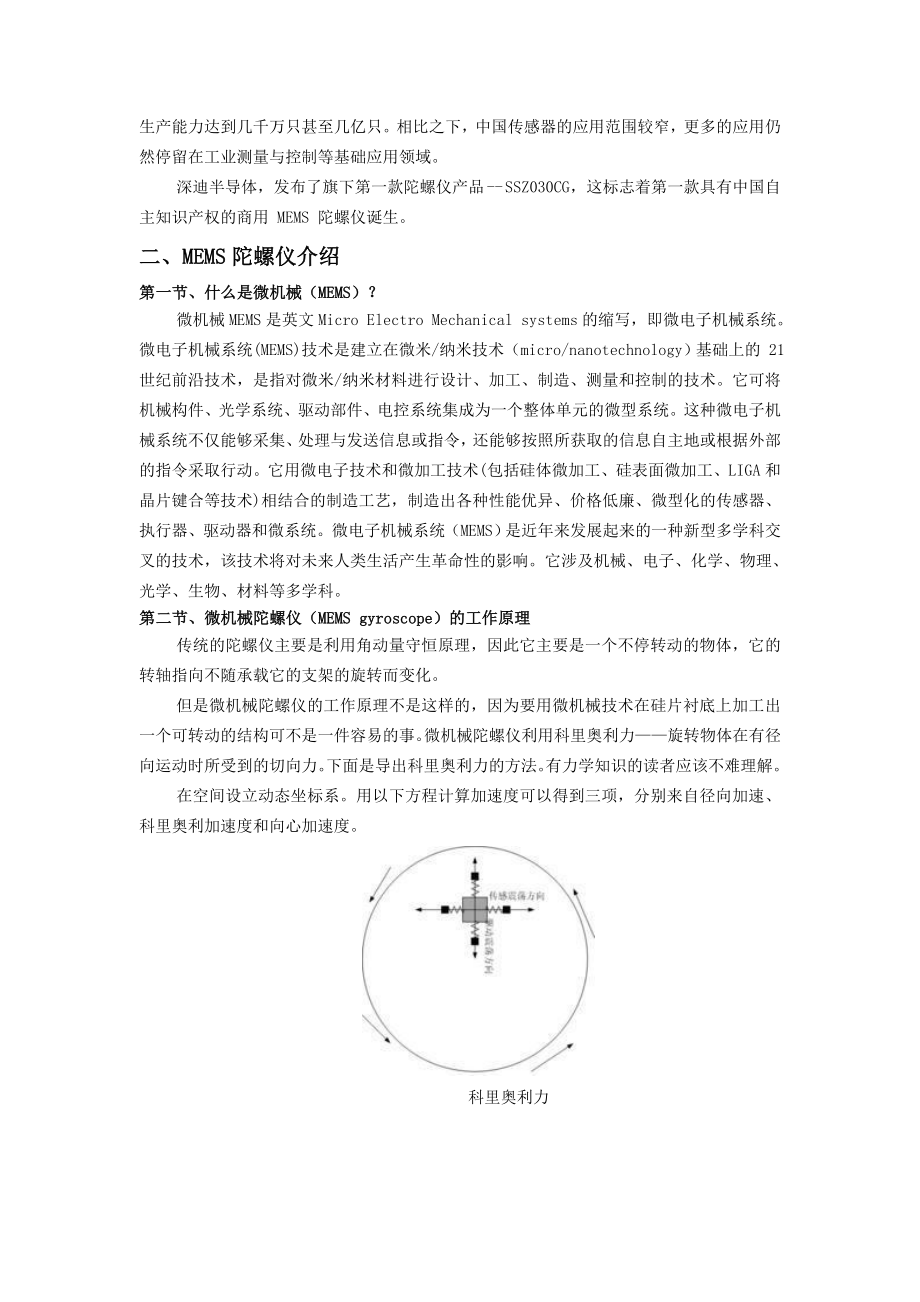 电子陀螺仪原理与构造.docx_第3页