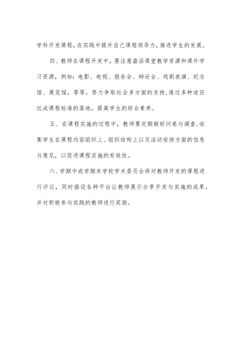 小学课程开发与实施制度.docx_第2页