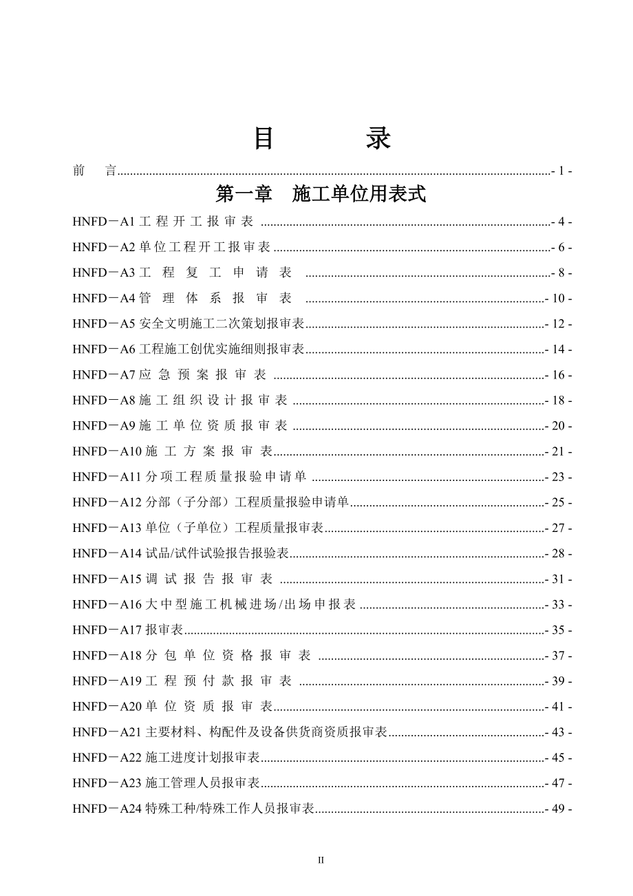 监理表式(云南风电)风电表式土建安装电器.docx_第2页