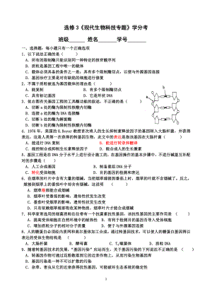 浙科版生物选修三“现代生物科技专题”学分考试(含答案).docx