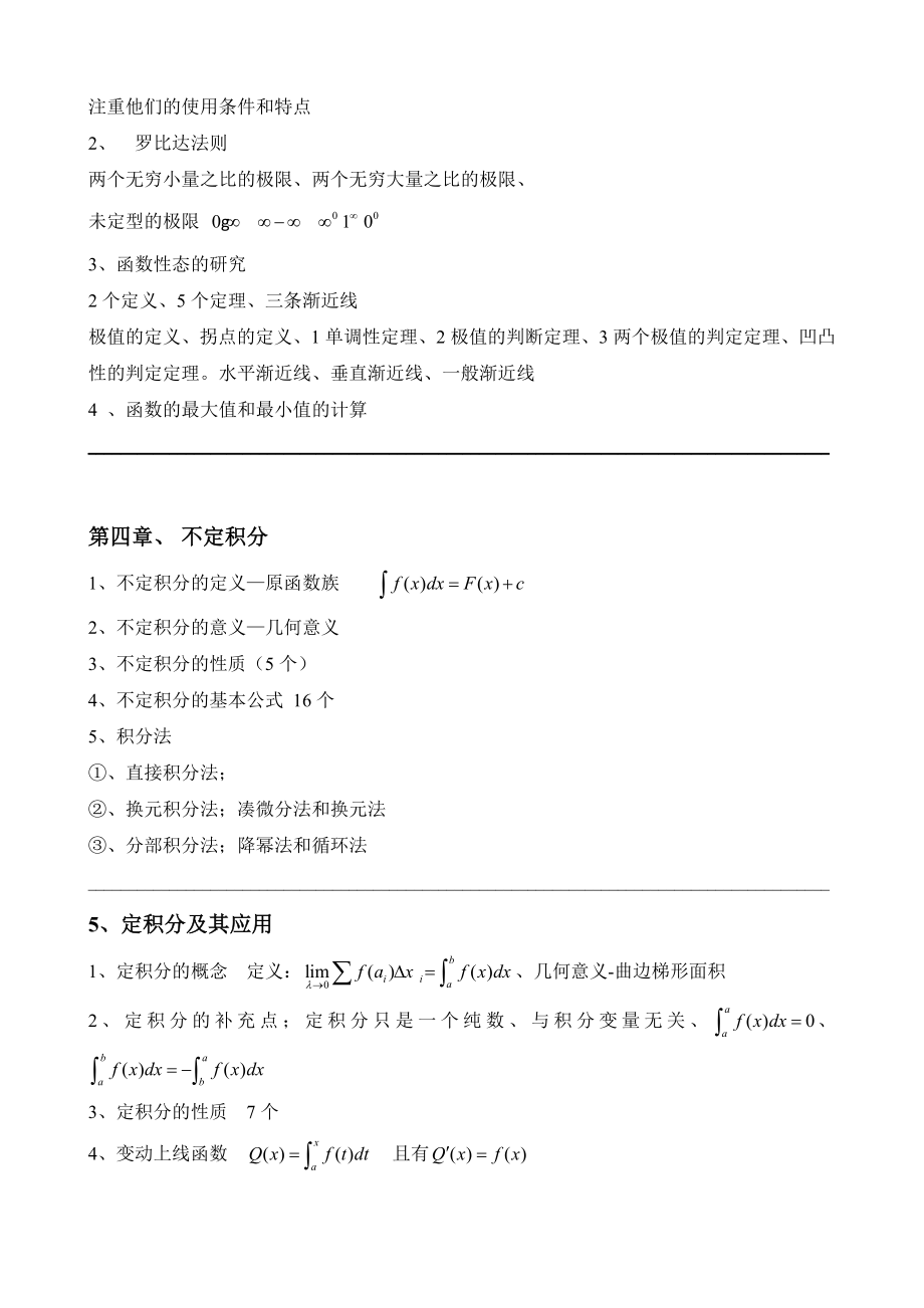 高等数学辅导材料.doc_第2页