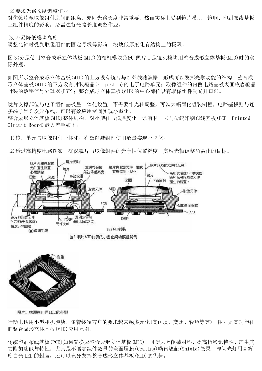 电子组件立体封装技术.docx_第3页