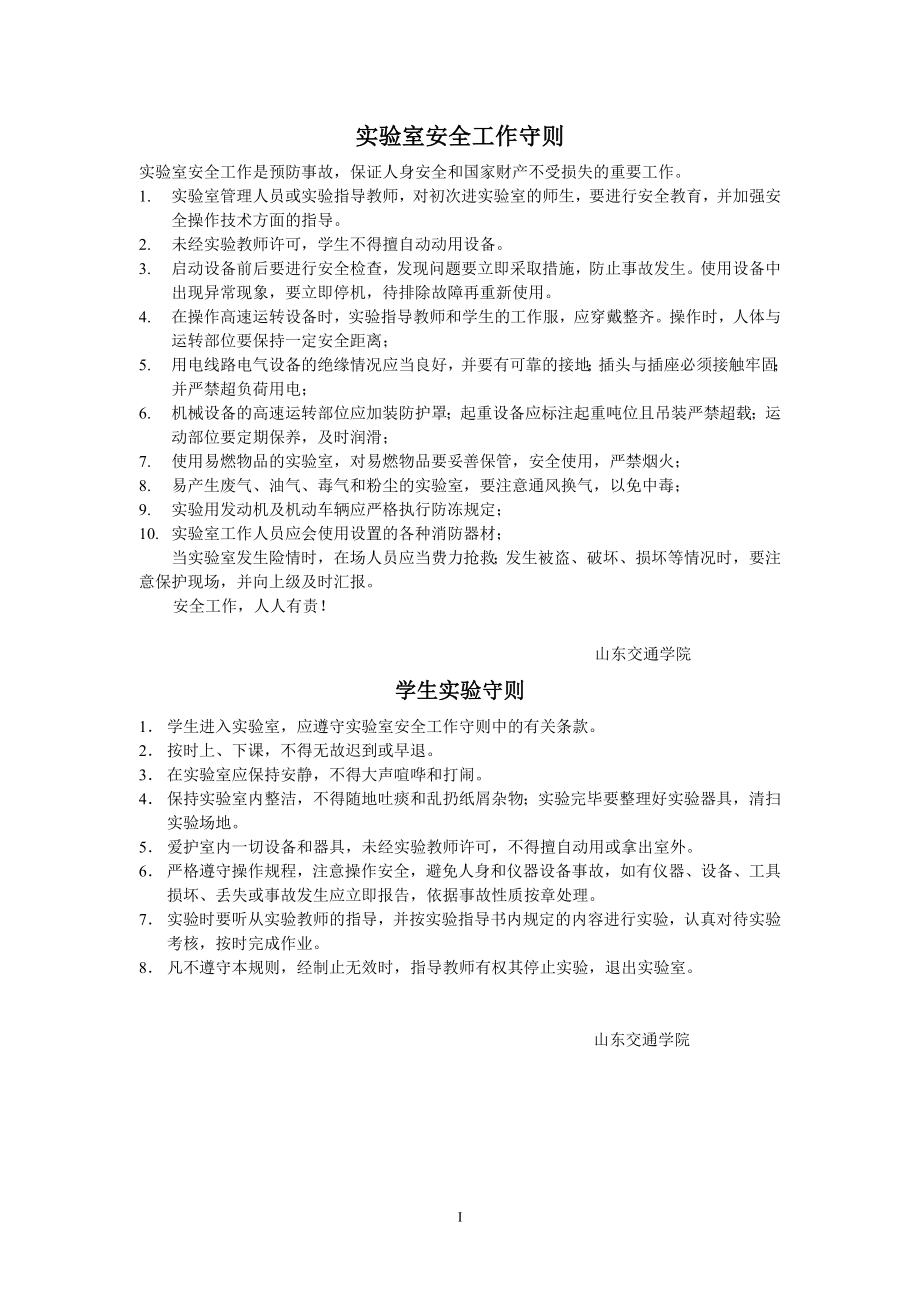 汽车维修工程实验指导书doc-实验3电控燃油喷射发动机.docx_第2页