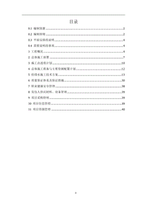 给排水施工方案培训资料(doc 41页).docx