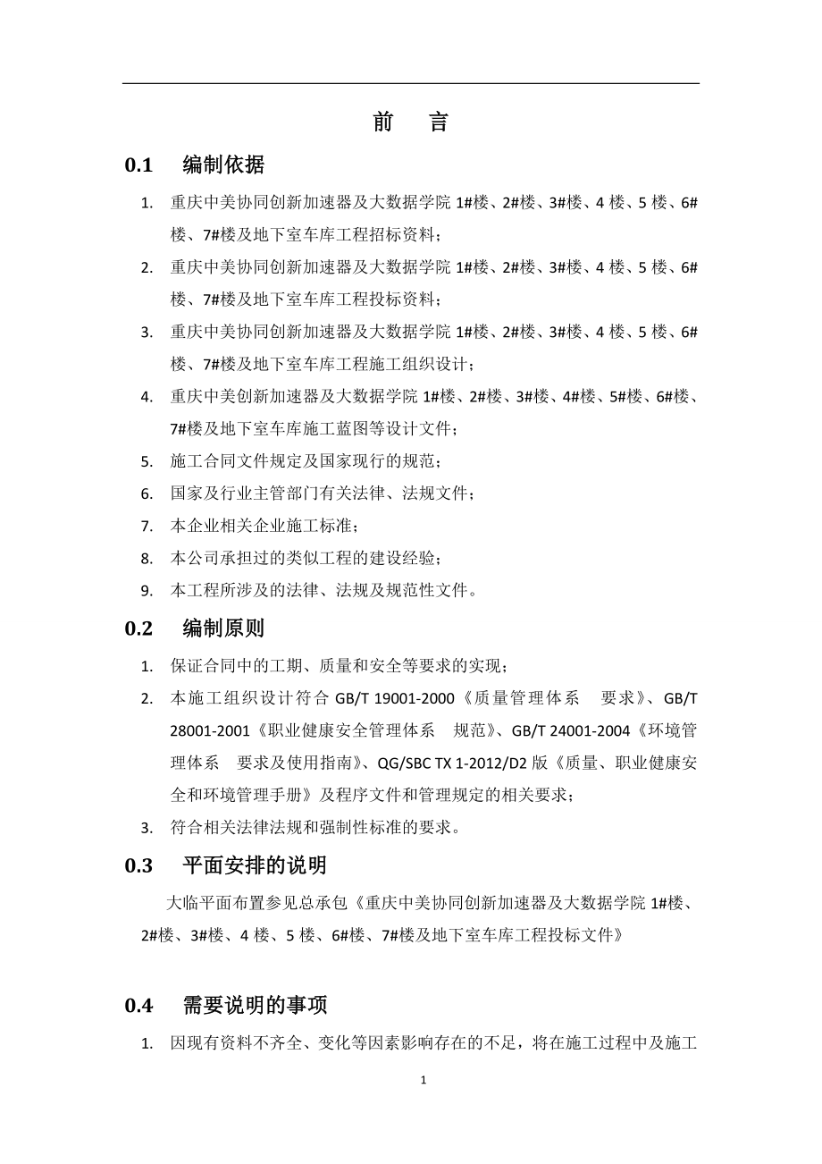 给排水施工方案培训资料(doc 41页).docx_第2页