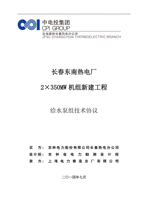 给水泵组技术协议培训资料.docx