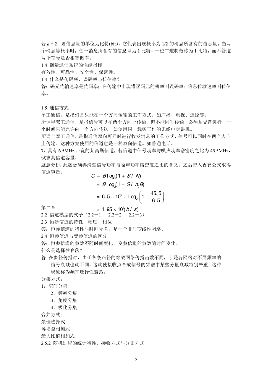 通信原理知识点.docx_第2页