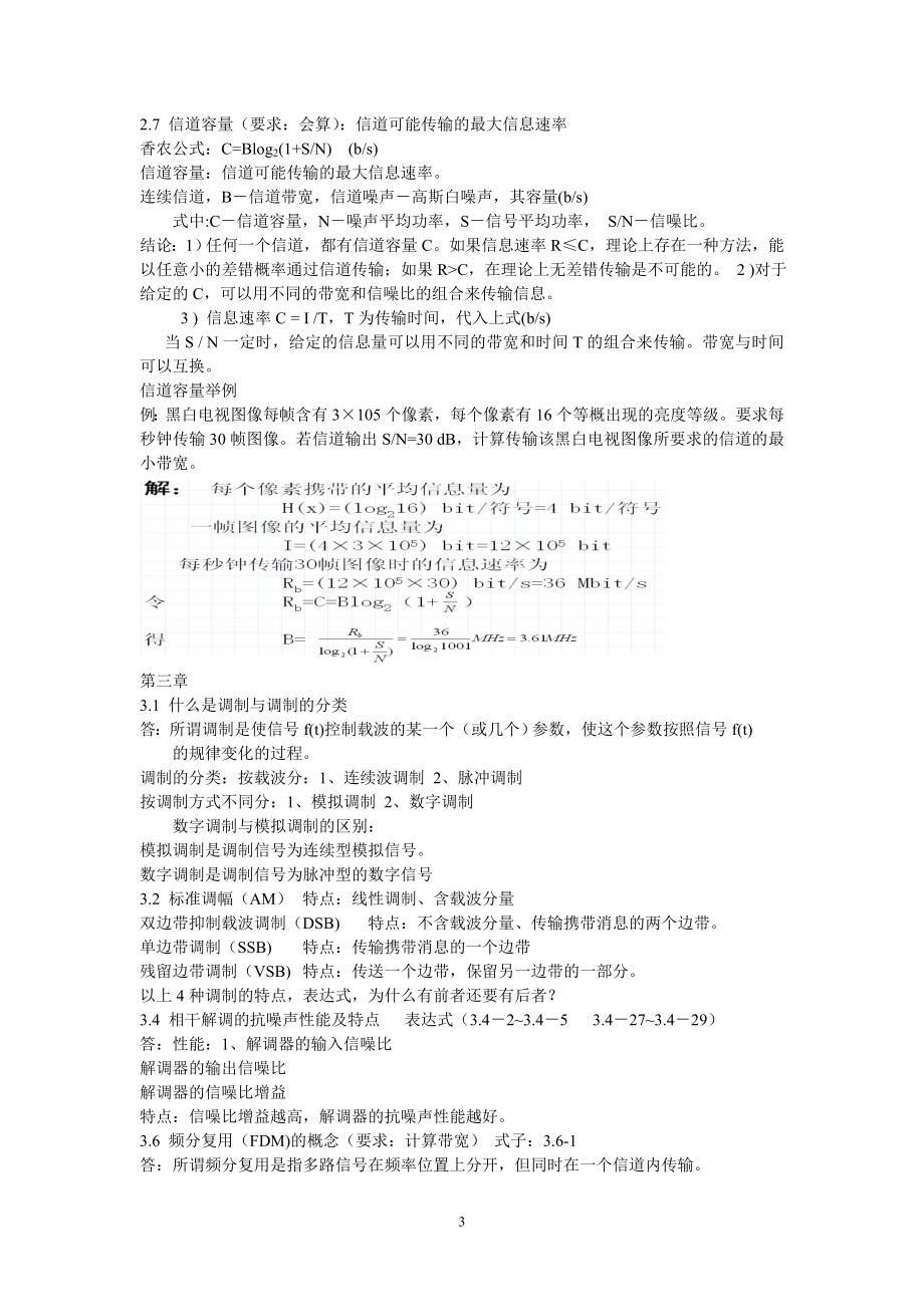 通信原理知识点.docx_第3页