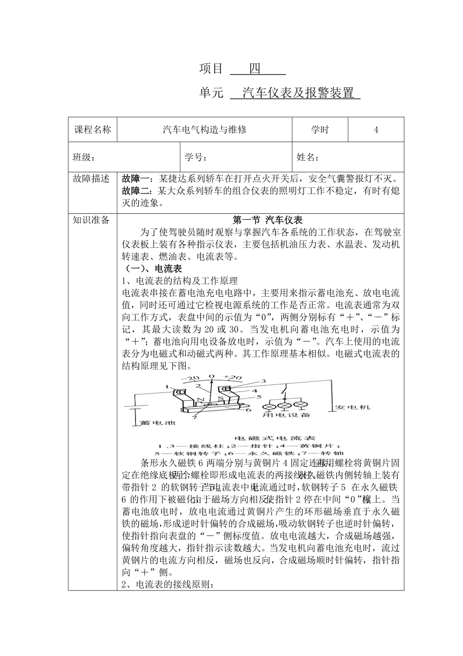 汽车仪表及报警装置.docx_第1页