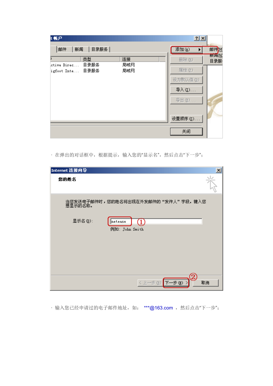 电子邮箱客户端的设置方法.docx_第2页