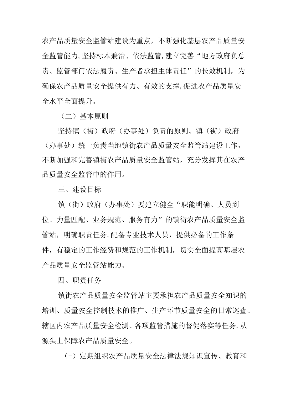 关于进一步提升镇街农产品质量安全监管站能力建设的建议.docx_第2页