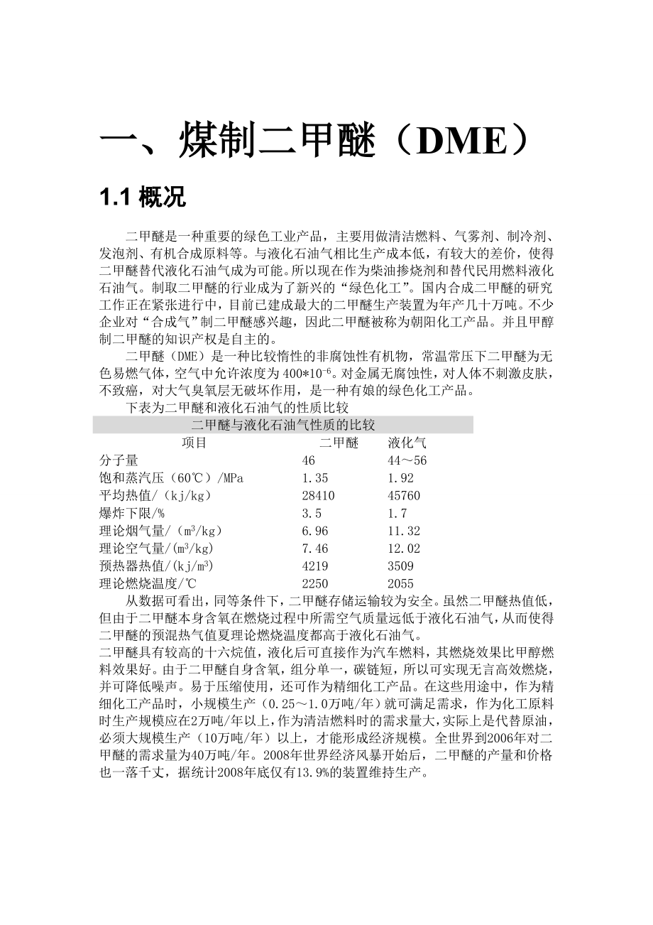 现代煤化工新技术.docx_第2页