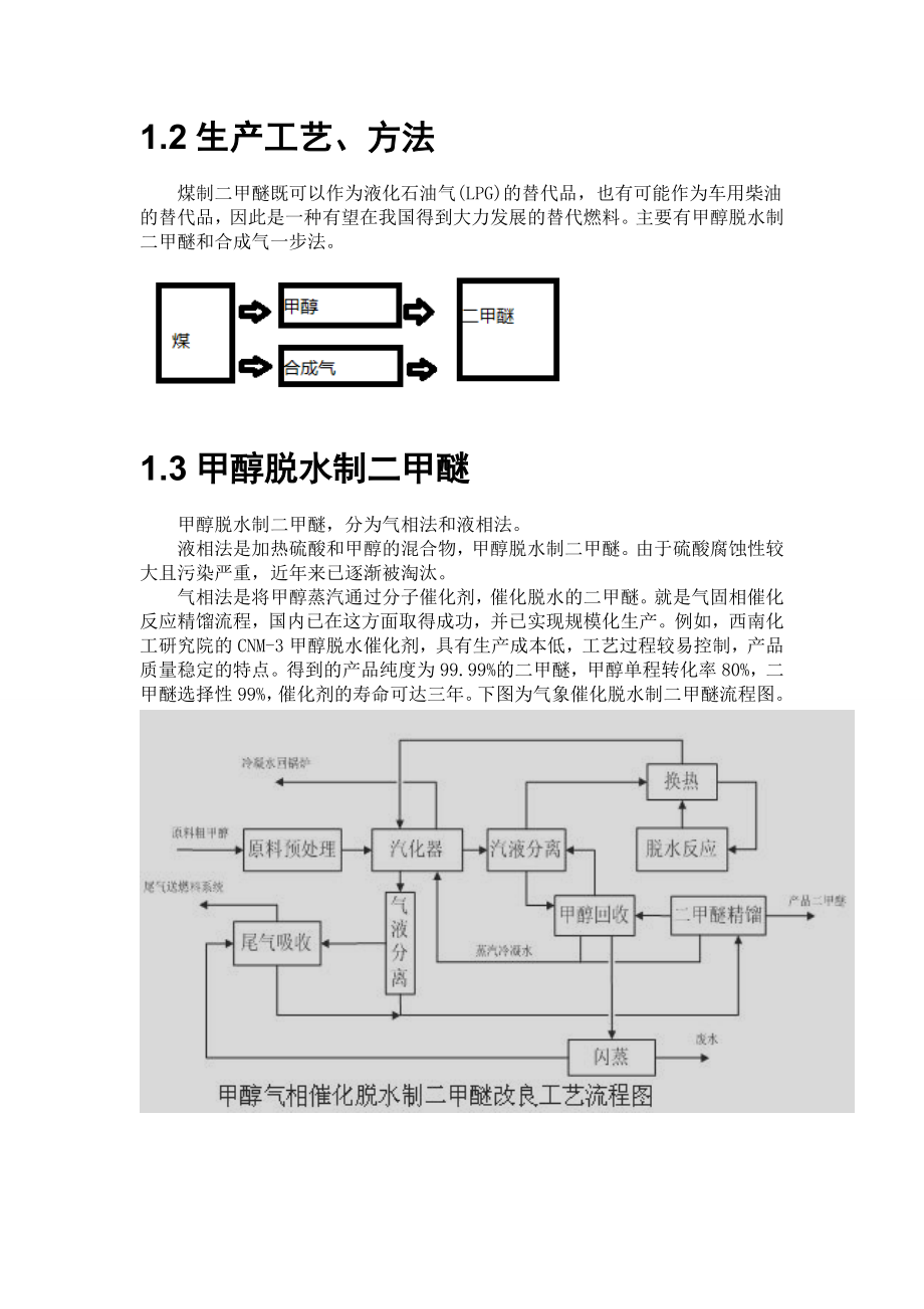 现代煤化工新技术.docx_第3页