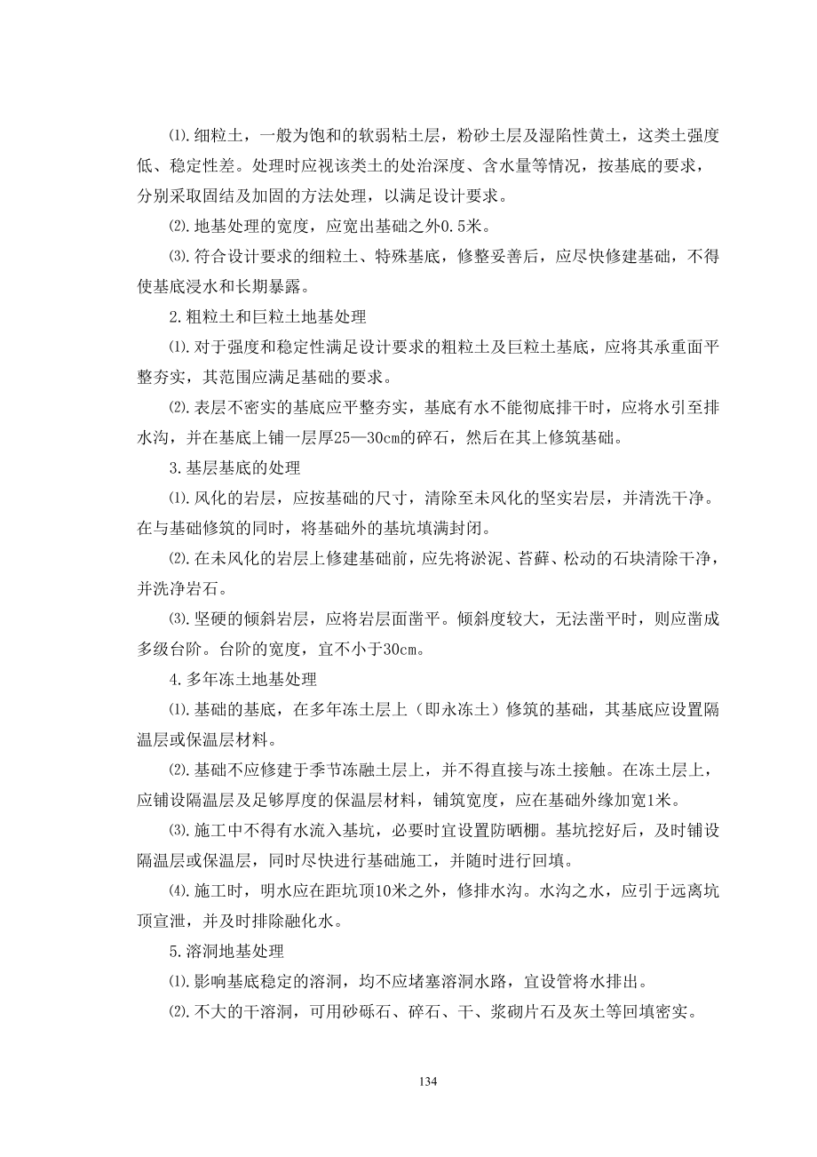 铁路建设工程监理规范实施细则桥涵工程(DOC54页).doc_第3页