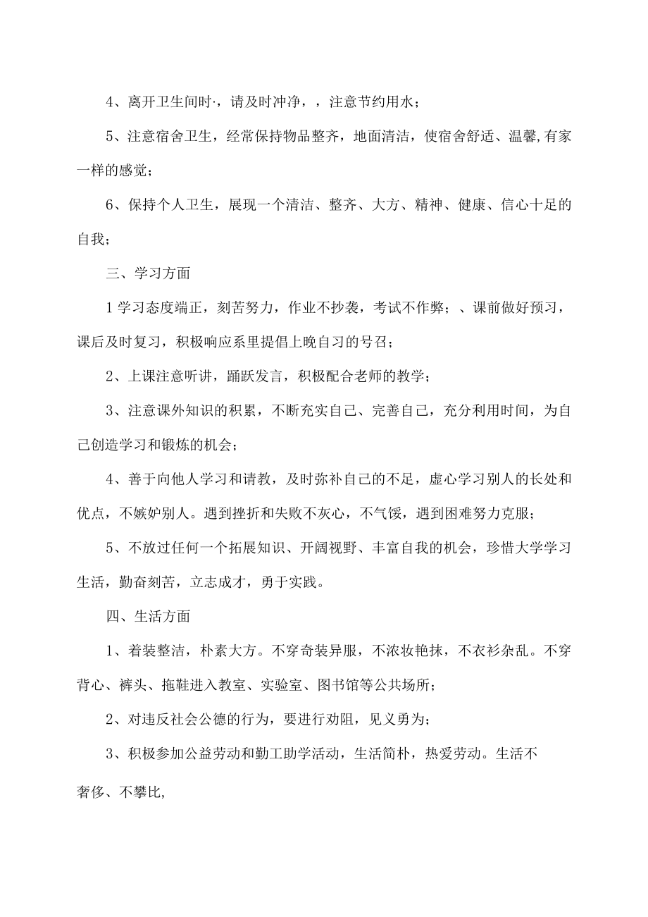 XX财经学院学生日常行为规范.docx_第2页