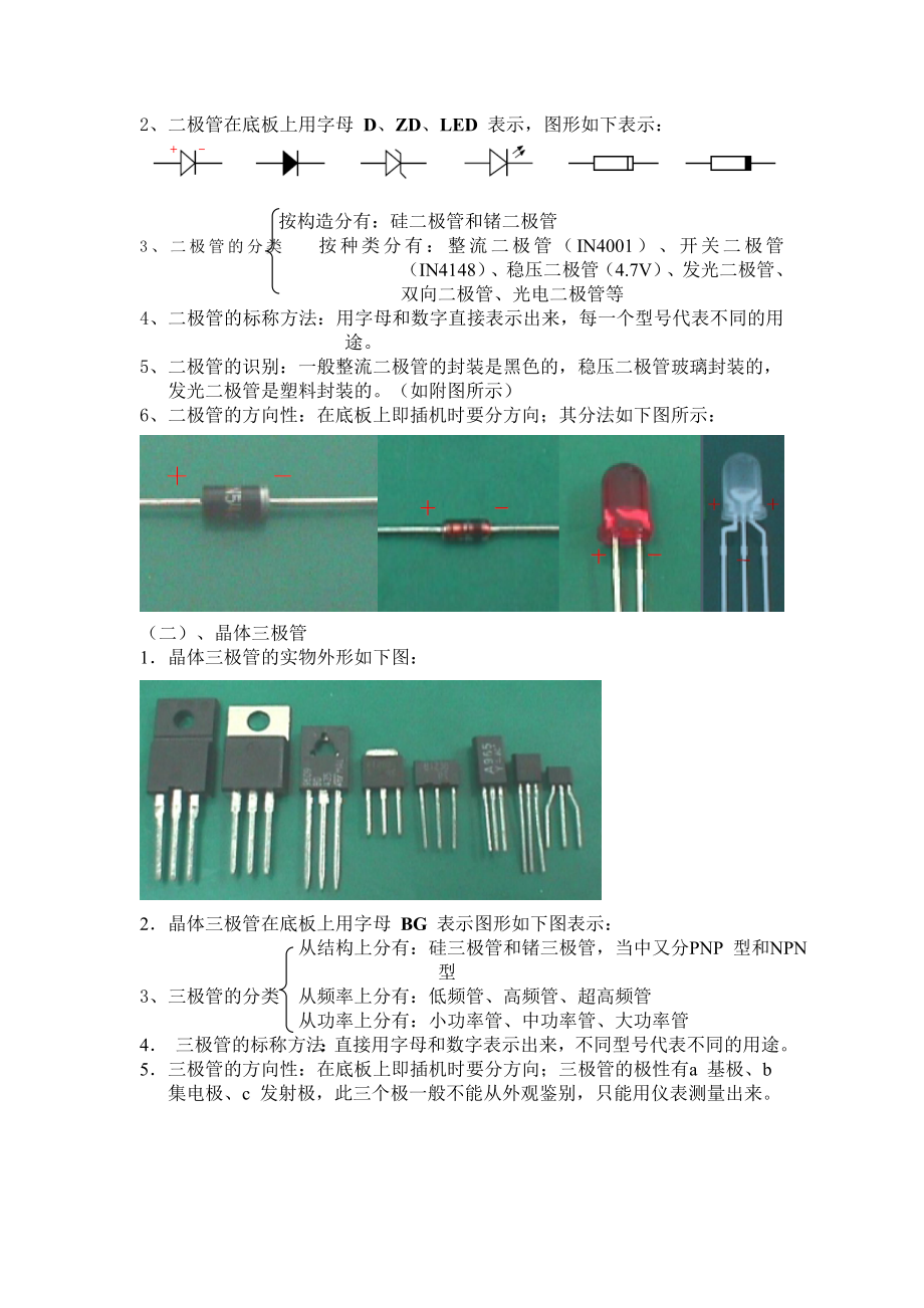 电子元器件基础知识培训(资料).docx_第3页