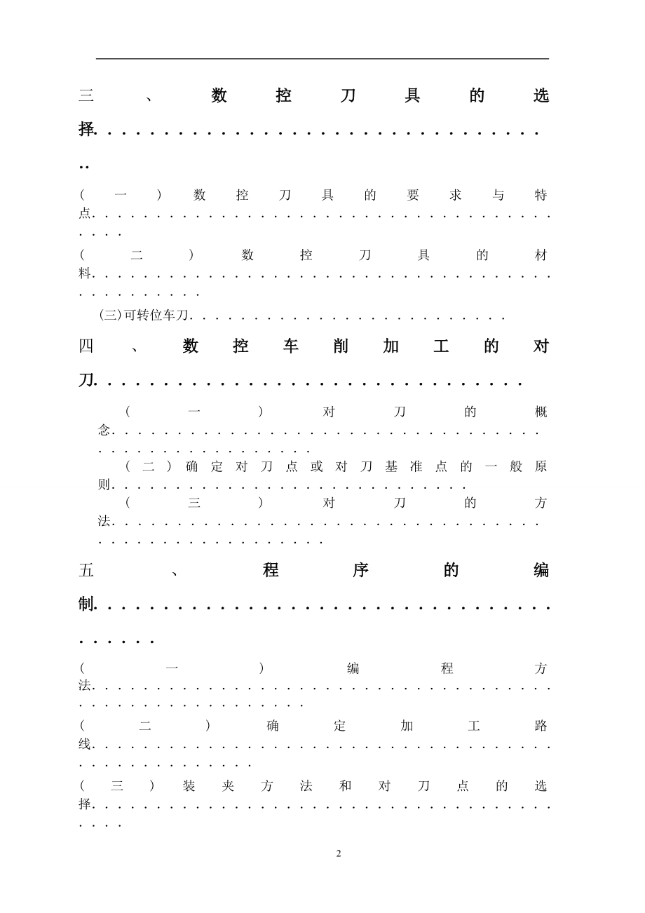 特殊轴类零件数控加工工艺.docx_第2页