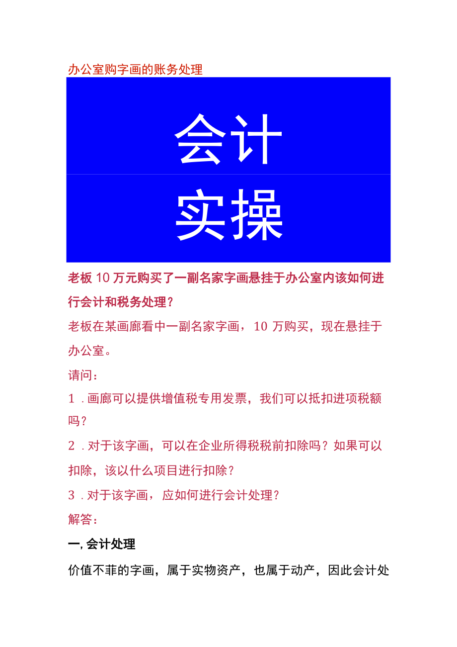 办公室购字画的账务处理.docx_第1页