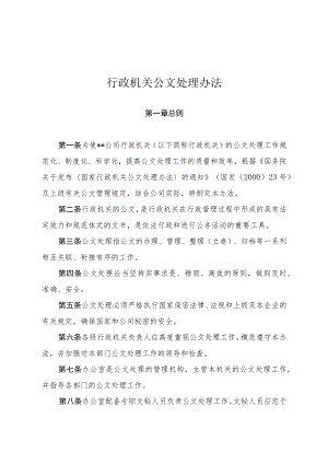 公文管理体系文件.docx