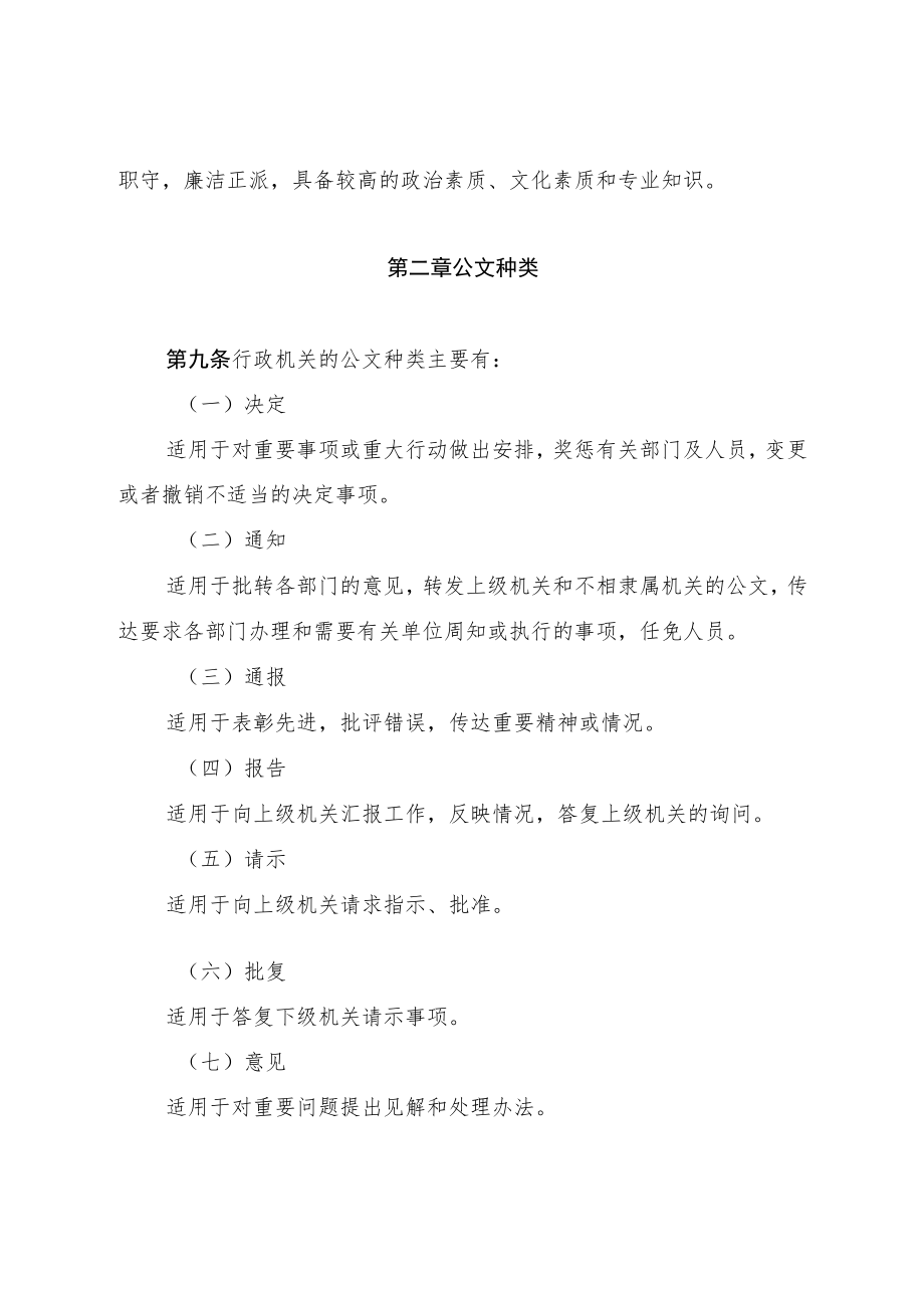 公文管理体系文件.docx_第2页