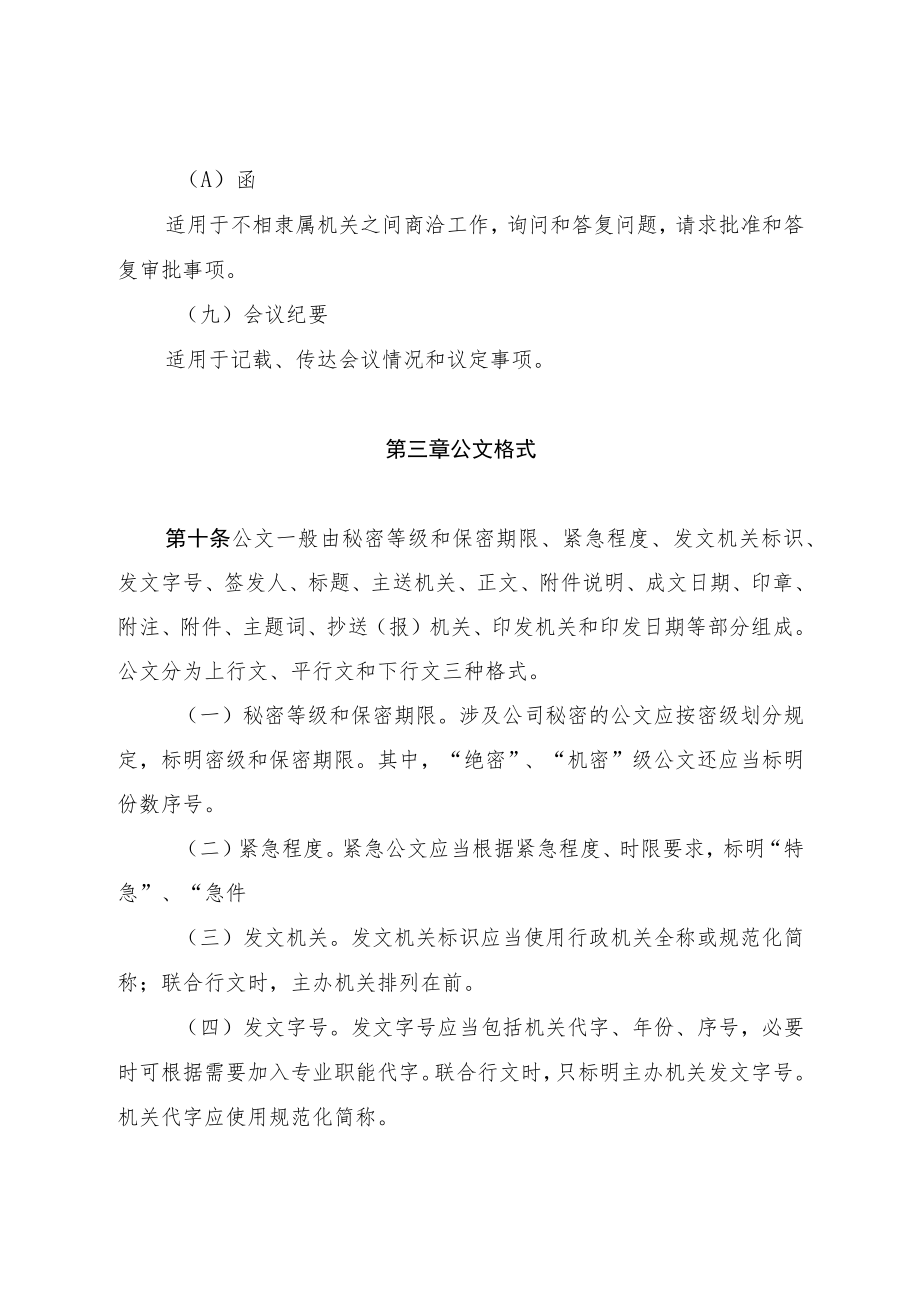 公文管理体系文件.docx_第3页