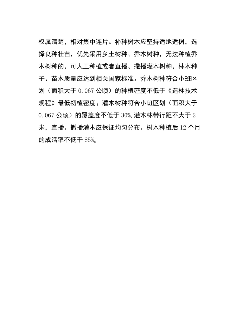 恢复植被和林业生产条件、树木补种标准、湖北省林木采伐技术规程（试行）.docx_第3页